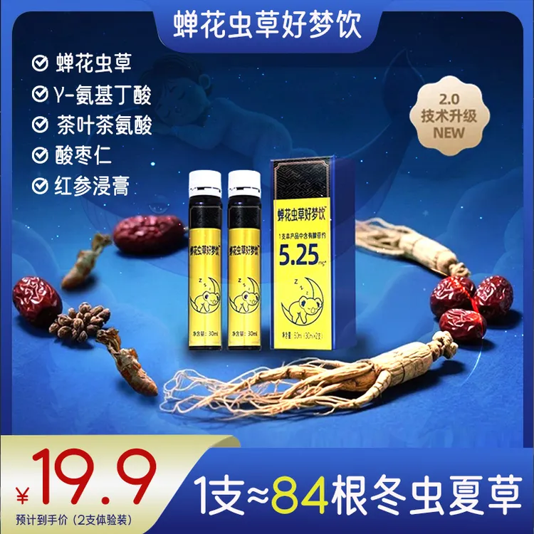 好梦饮高量腺苷氨基丁酸酸枣仁茶氨酸甘草红枣酸枣仁人参睡眠