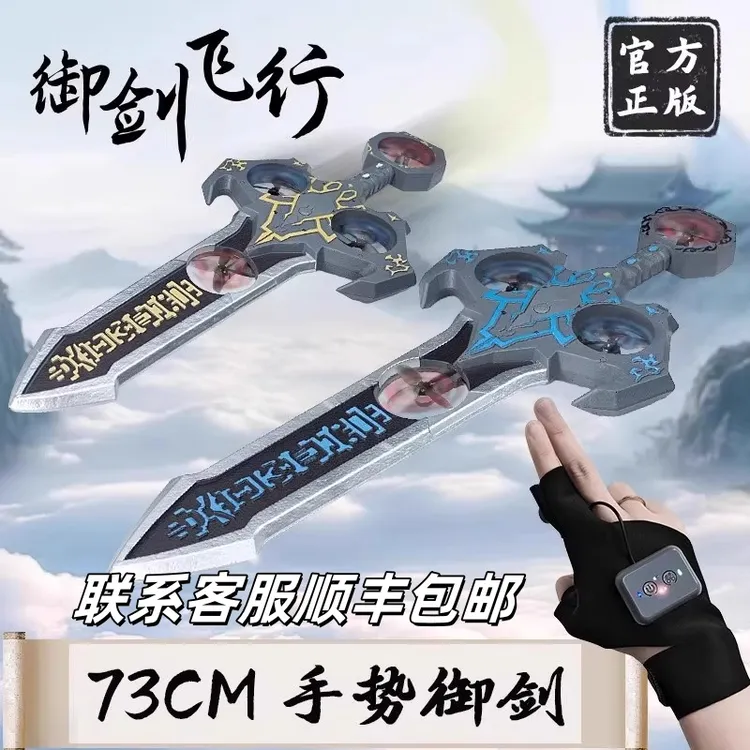 御剑飞行遥控飞剑2025新款手控会飞的剑儿童无人机黑科技男孩玩具