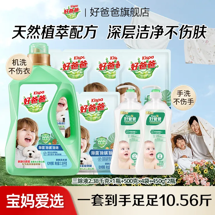 好爸爸除菌除螨除味洗衣液亲肤手洗露清新留香洁净无残留宝宝适用