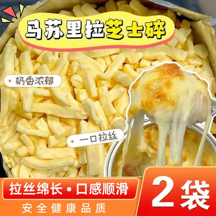 【2袋装】芝士碎披萨的家常做法马苏里拉奶酪鸡蛋液焗红薯披萨饼