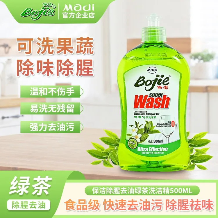 保洁洗洁精冷水快速去油污温和不伤手食品级果蔬餐具净家用洗碗精