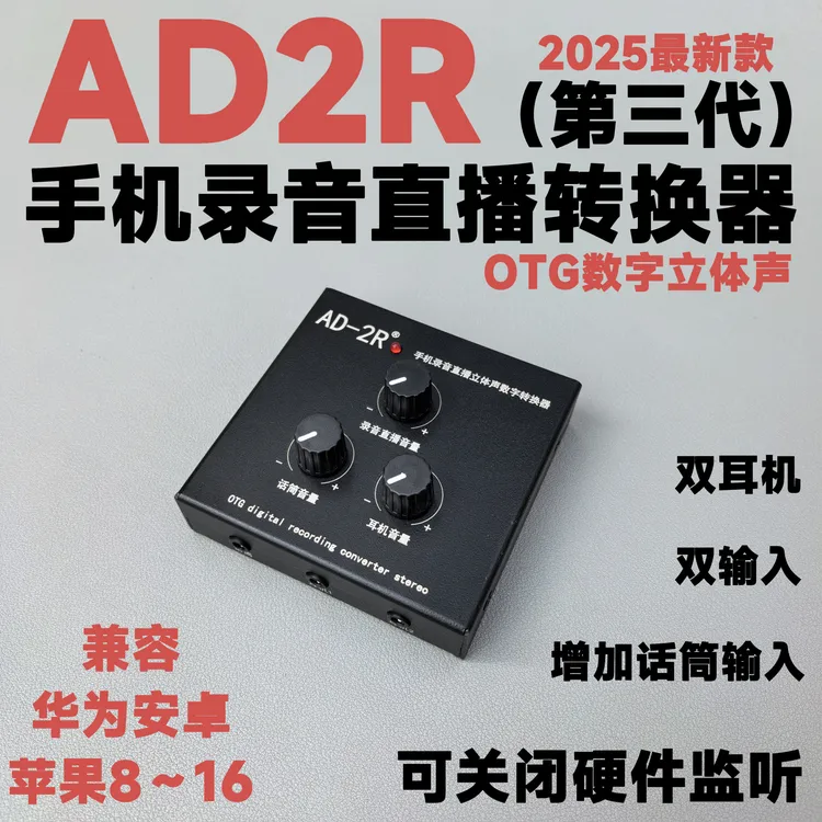 AD2R转换器OTG立体声手机罗兰EX音箱直播内录音苹果华为安卓通用