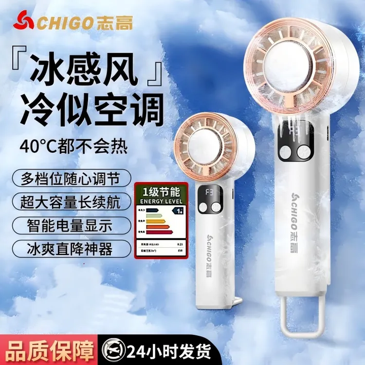 Chigo/志高飓风冰敷手持小风扇迷你便携充电式无叶涡轮降温户外