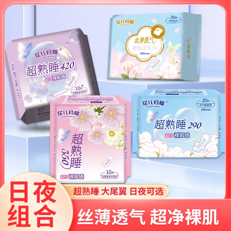 花儿月棉柔棉透气日用夜用极薄绵柔亲肤姨妈护垫巾