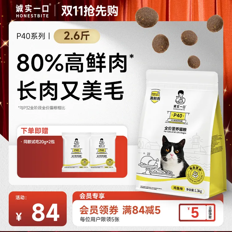 【乳鸽猫粮】诚实一口P40高蛋白猫粮全期全价猫粮宠物主食猫粮推荐