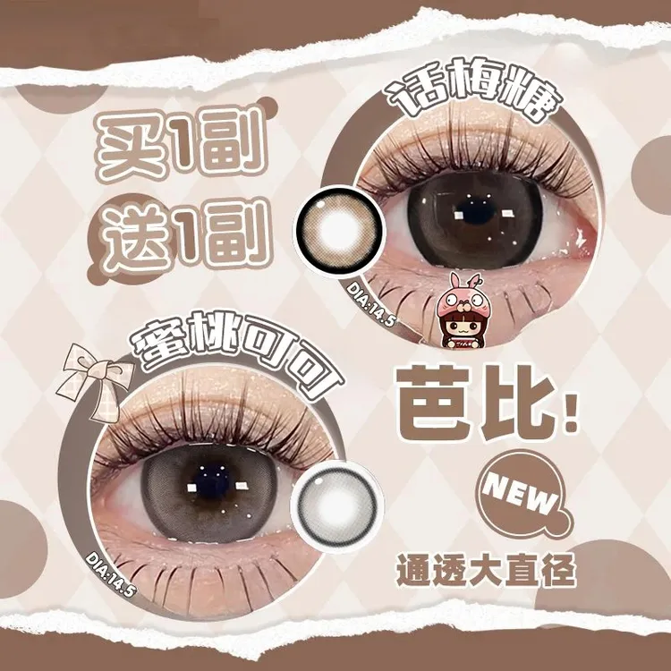 眸可【买一送一】秋冬通透温柔半年抛美瞳合集水润自然隐形眼镜学生