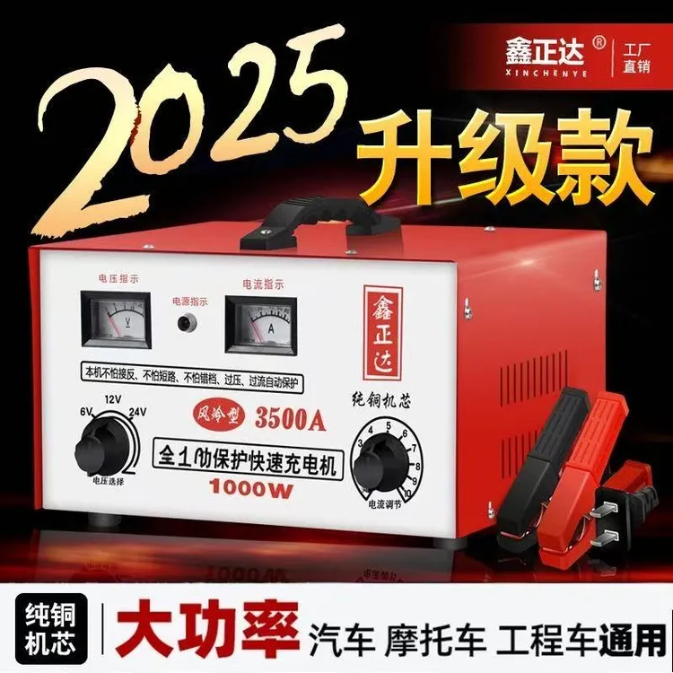 汽车电瓶充电器6V12V24V纯铜大功率充电器智能摩托车蓄电池充电机