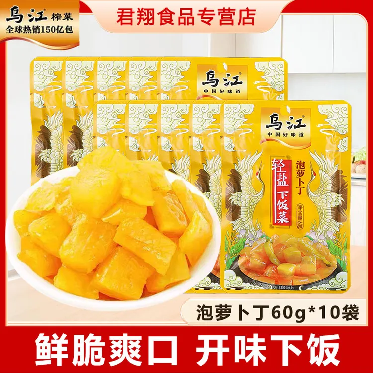 乌江泡萝卜丁60g*10袋装佐餐开味下饭菜萝卜丁咸菜萝卜干开袋即食