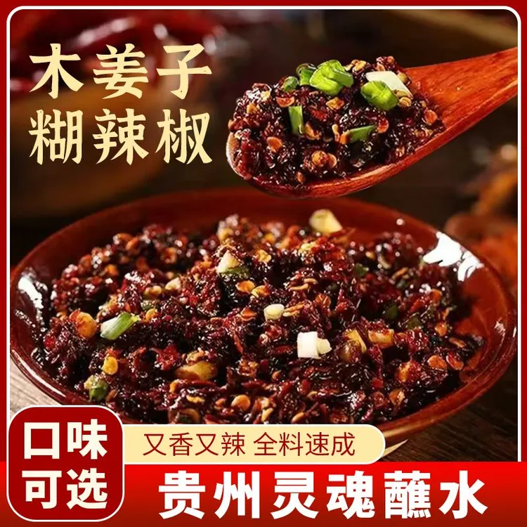 正宗贵州特产木姜子糊辣椒面烧烤蘸水调味品（无需调味加水即食)