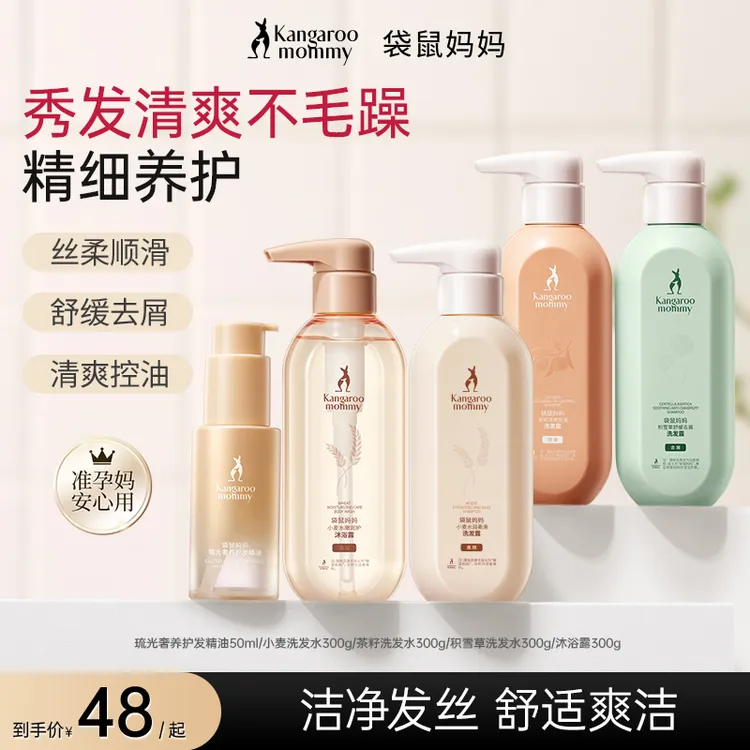 【洗发水家庭装】袋鼠妈妈准孕妇去屑洗发露沐浴露护发素顺滑洗护C