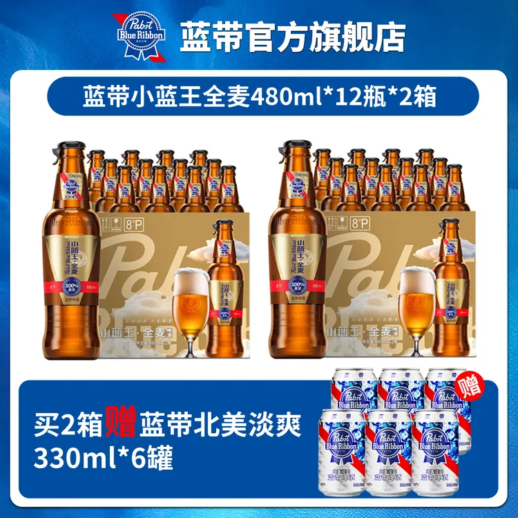蓝带啤酒BlueRibbon小蓝王全麦8度480ml*12瓶