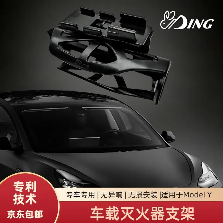 丁卯兔特斯拉ModelY车载灭火器支架内饰改装升级加装部件