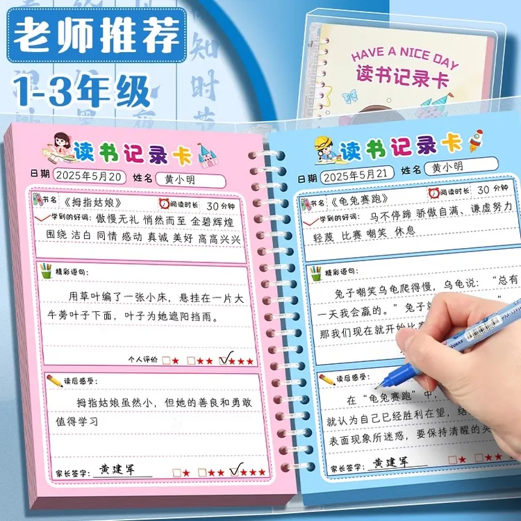 阅读记录卡读书卡活页读书笔记儿童阅读好词好句阅读笔记摘抄本