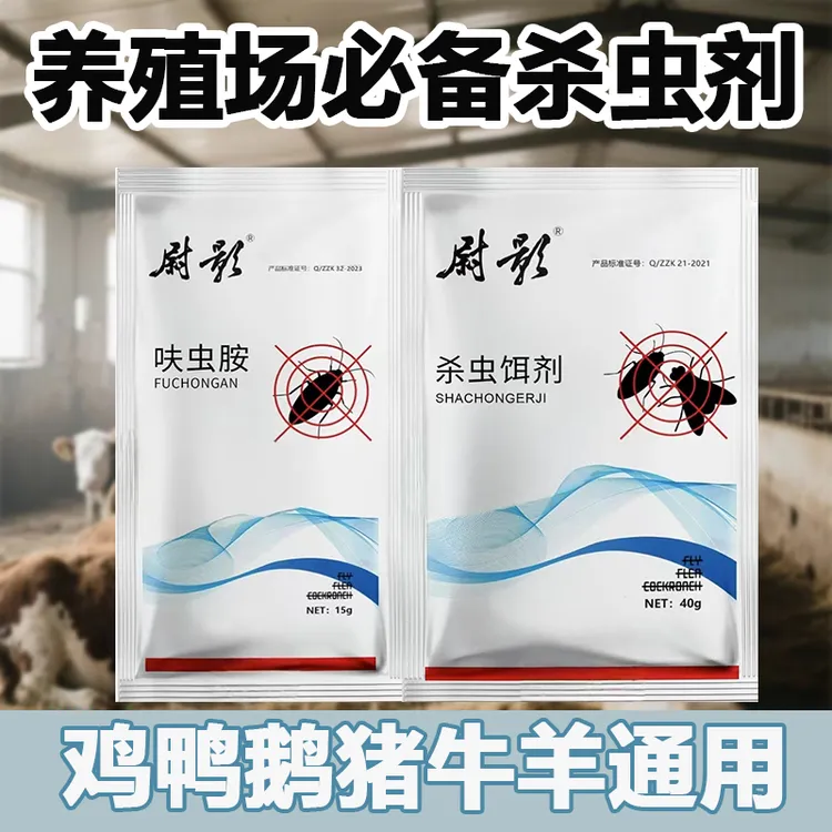 【尉影】强效苍蝇药 灭蚊蝇 杀虫剂灭蝇神器 养殖场室内家用通用