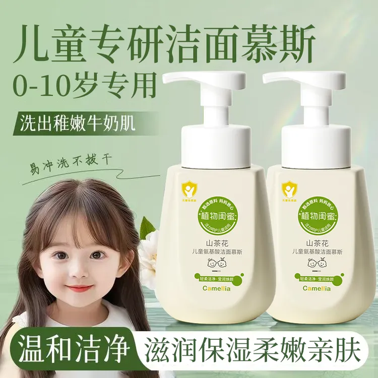 【央妈力推】儿童专用洁面慕斯0-10岁适用温和清洁氨基酸洁面乳正品