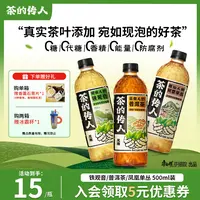 茶的传人无糖铁观音普洱茶凤凰单丛鲜如现泡茶饮料500ml*15瓶