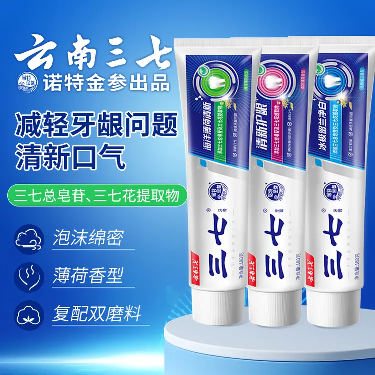 云南三七护龈牙膏180g去口臭持久清新口气抑制牙菌斑清爽薄荷正品