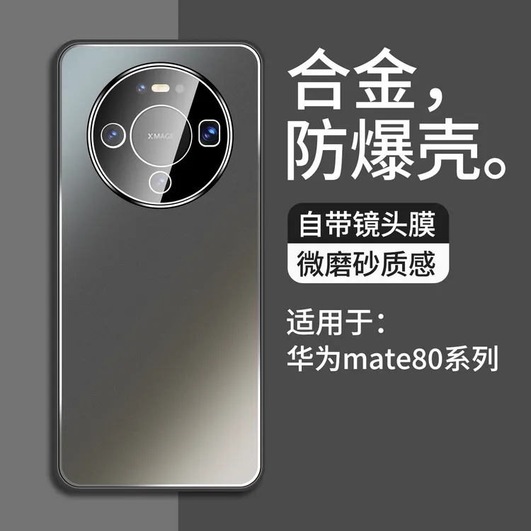 适用华为mate80pro手机壳新款huawei合金带镜头膜男款全包防摔mat