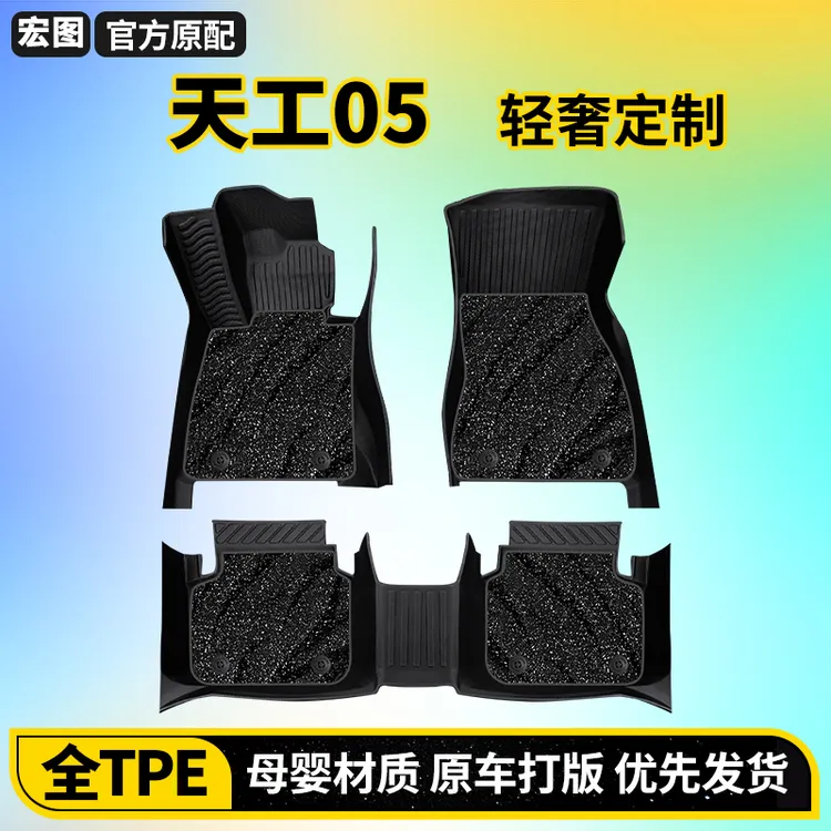 适用于红旗天工05全包围脚垫专用25款汽车改装饰用品TPE配件地垫
