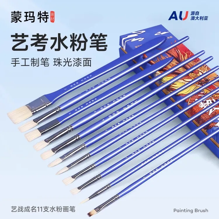 蒙玛特艺战成名水粉画笔画刷水粉笔勾线笔美术专用画笔刷子水粉刷