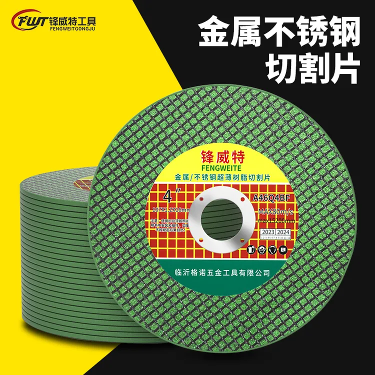 锋威特（107*1.2*.16mm）绿色工业级100型通用角磨机切割片