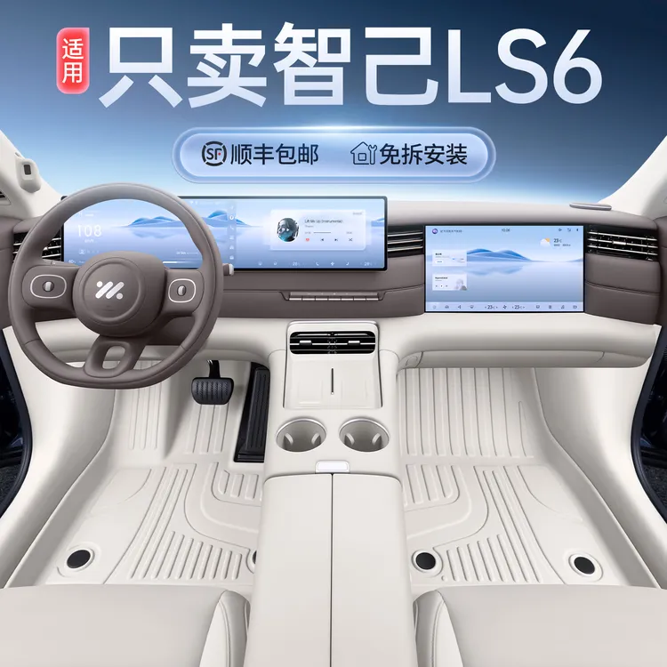 适用26款智己LS6脚垫全包围TPE智己LS6专用内饰改装件地毯脚垫