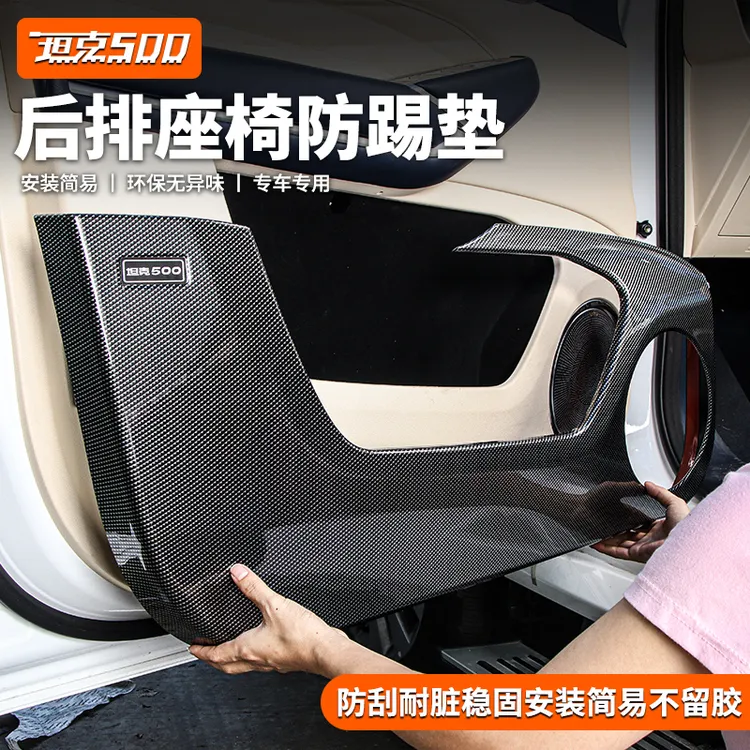 零鸽全新26款坦克500车门防踢垫HI4T/Z内饰座椅防踢尾门防踢改装