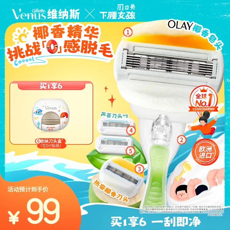 【超值囤货】吉列维纳斯刮毛刀1刀架+混合香型4刀头+收纳盒