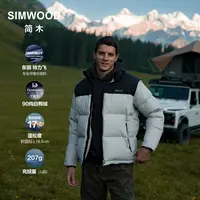 SIMWOOD/简木雪木立领羽绒服东丽特力飞安心90%纯白鸭绒SO130273