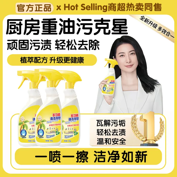 油污净厨房灶台油烟机烤箱强力去油去污渍除垢多功能泡沫型清洁剂