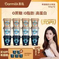 【晴子专属】Oarmilk吾岛酸奶0脂无蔗糖美拉德希腊酸奶100g酸奶NT