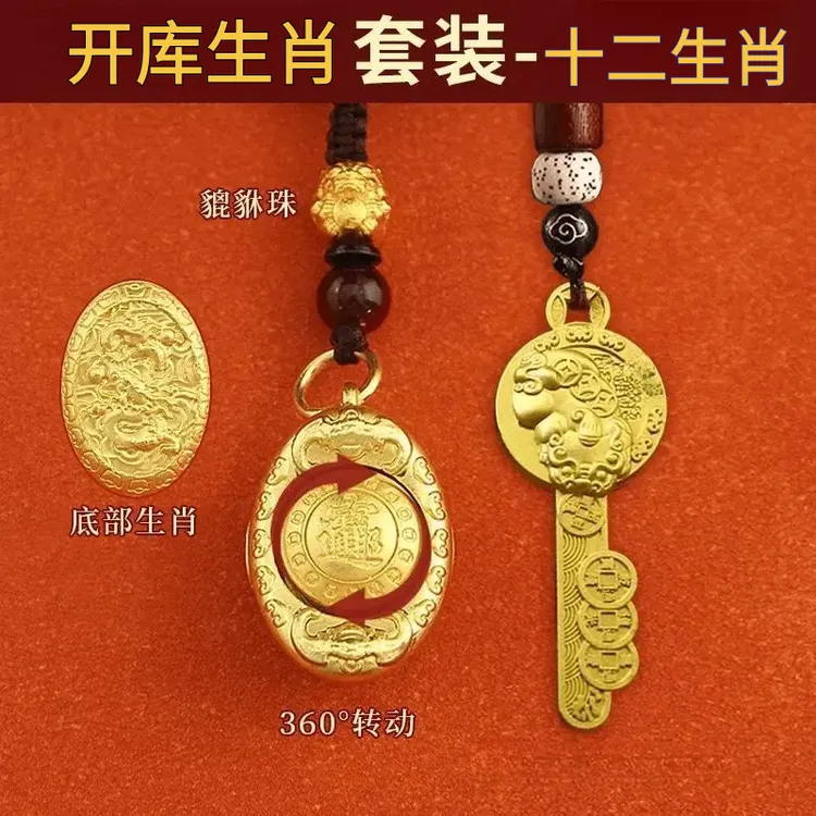 2026马年十二生肖元转转中式开库钥匙挂件貔貅金色钥匙挂饰男女