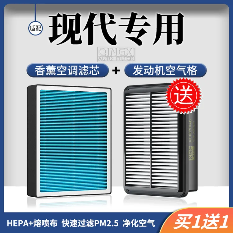 清西适配【现代】伊兰特菲斯塔ix35领动途胜L香薰空调滤芯空气格