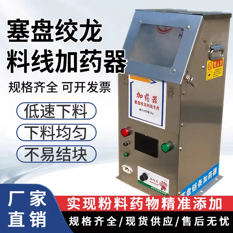 料线加药器养殖场鸡舍猪舍饲料粉料颗粒料猪场塞盘绞龙料线加药机