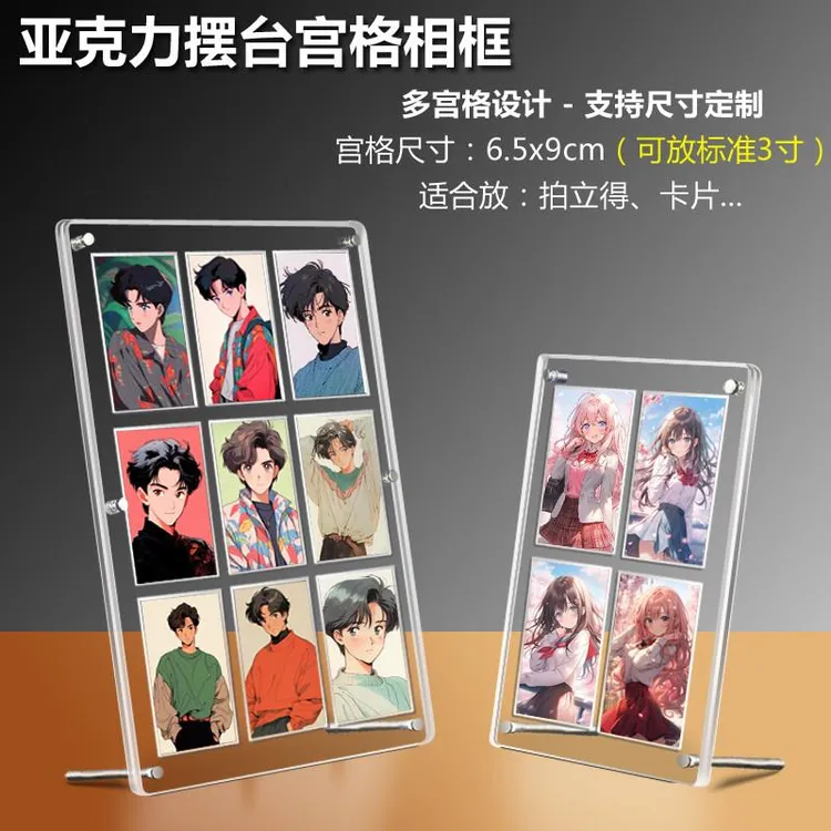 亚克力小卡展示架相框3寸拍立得照片凹槽九宫格卡砖摆台拼图收藏