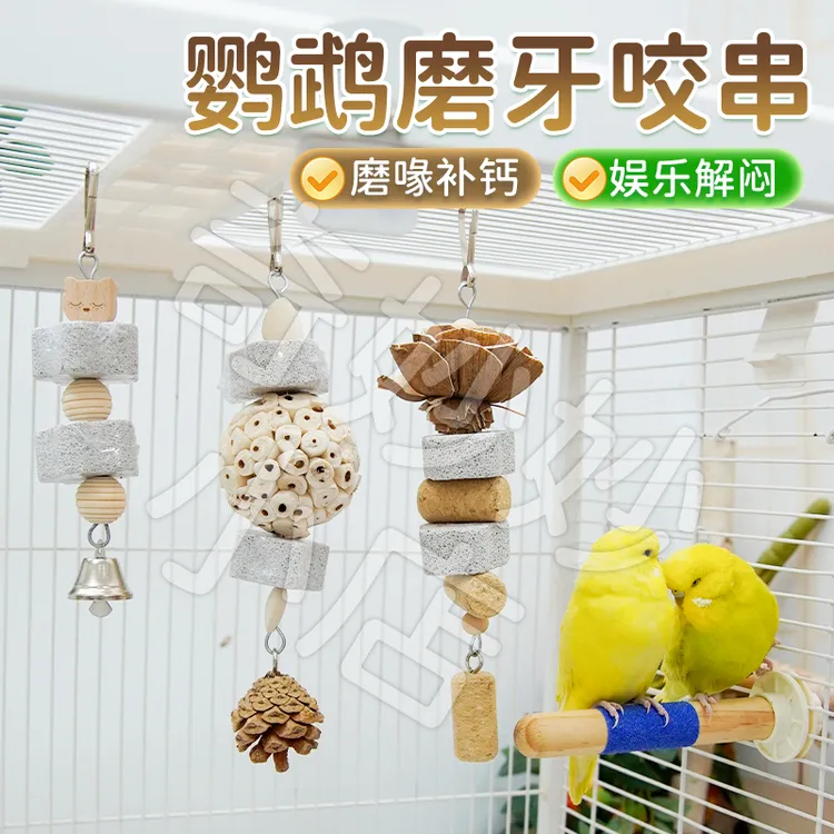 【宠大条】鹦鹉磨牙石专用补钙补充微量营养通草啃咬玩耍鸟咬串