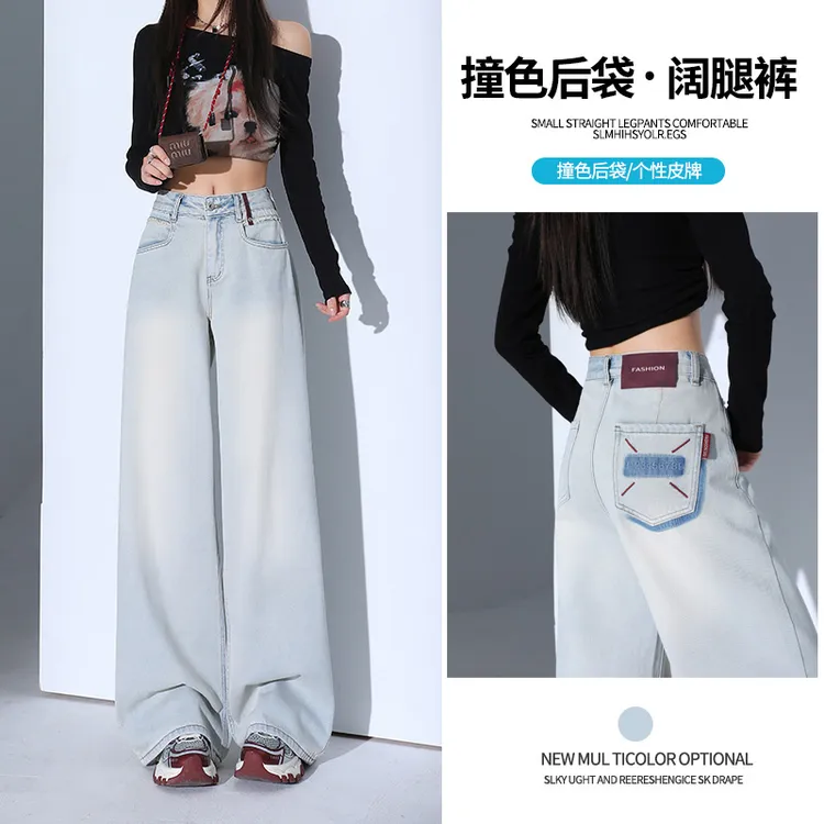 撞色浅蓝高腰阔腿牛仔裤女2025新款显瘦垂感梨形身材宽松拖地裤女