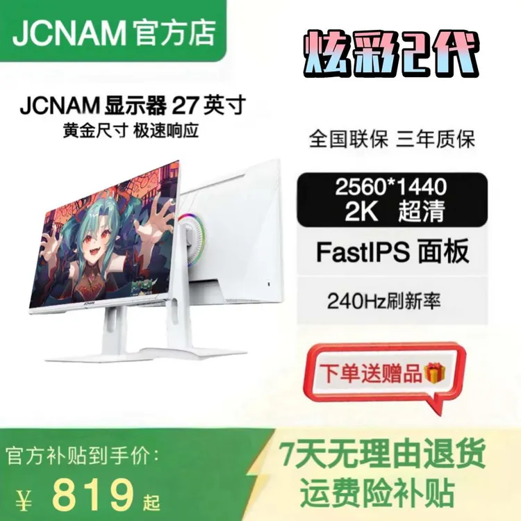 炫彩2代272K240HZ显示屏电脑高刷电竞游戏俯仰笔记本外接显示器