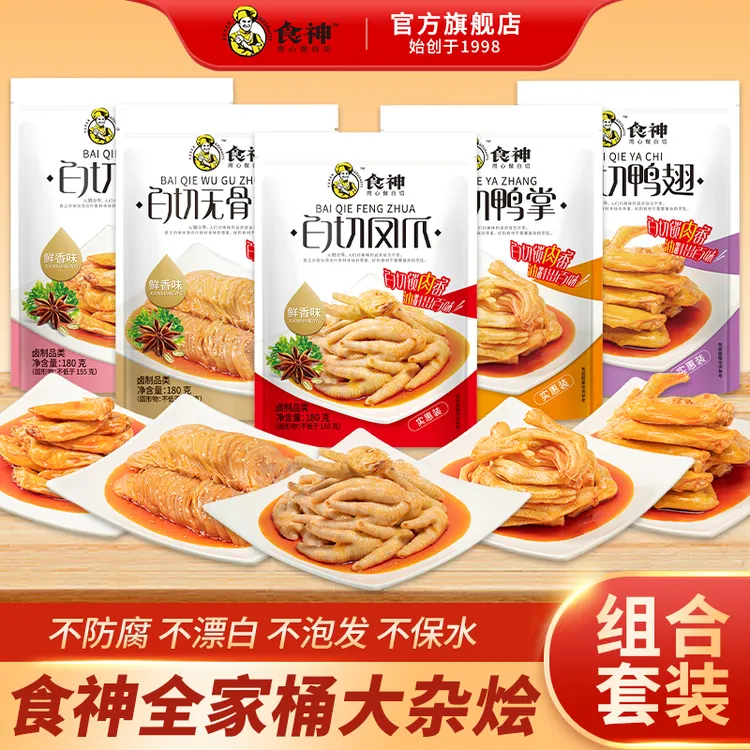 【组合装】食神凤爪鸭掌鸡尖开袋即食卤味解馋小零食微辣特辣香小吃