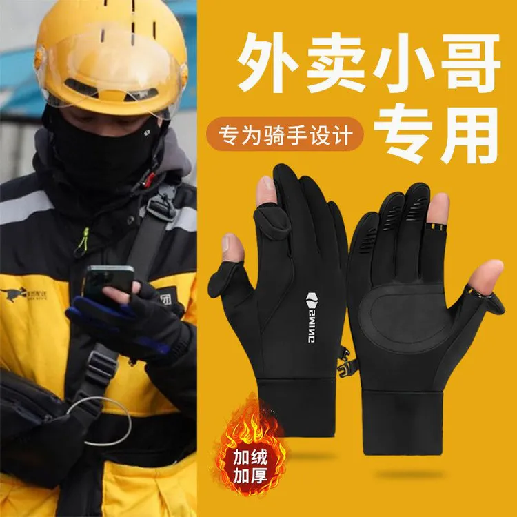 外卖员骑行触屏手套男冬季保暖户外开电动车防寒加绒冬天防风防水
