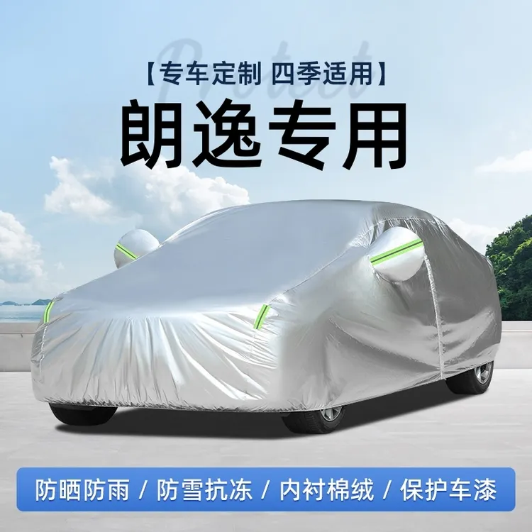 大众新朗逸车衣车罩防晒防雨五百万朗逸plus星空版加厚车套2025款