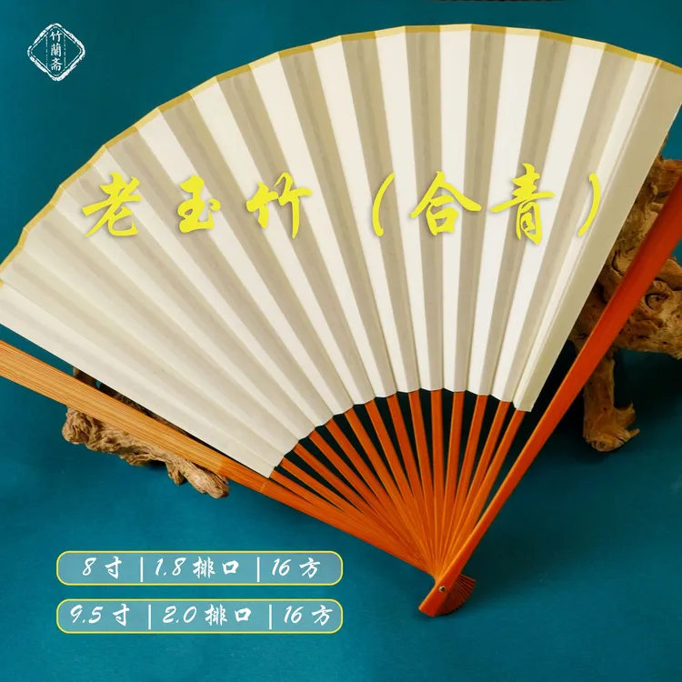 竹蘭斋 | 老玉竹双合青文玩文人折扇纯手工多头型16方文玩折扇