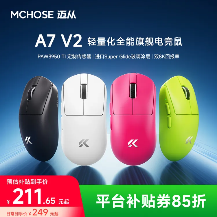 【平台立减15%】新品MCHOSE/迈从A7 V2三模无线游戏轻量鼠标三角洲