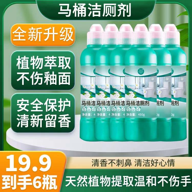 【全新升级6瓶】冰小贝马桶洁厕剂去除污垢卫生间祛异味T