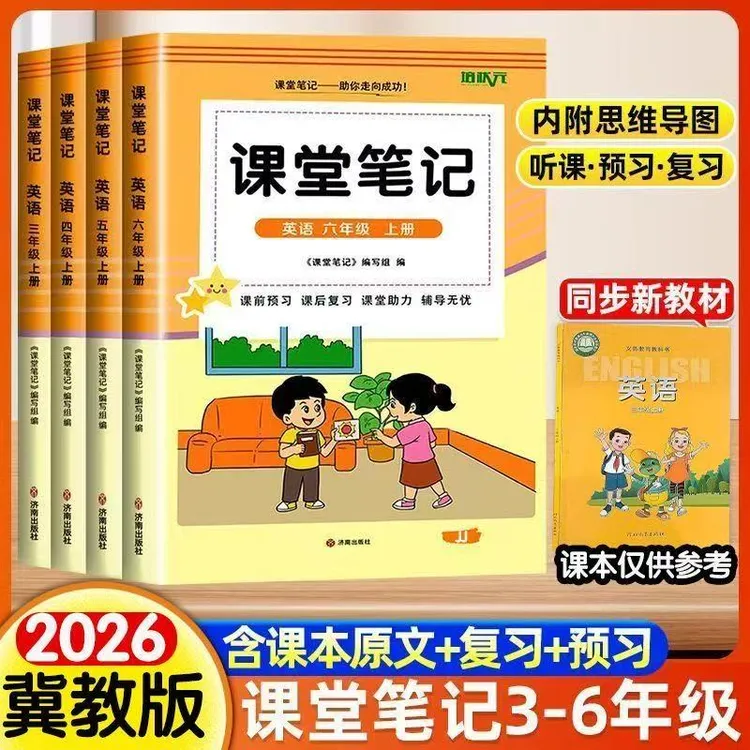 2025新版冀教版英语课堂笔记三四五六年级上册教材讲解预习翻译书