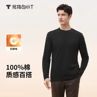 【白小T】2025新款全棉磨毛长袖T恤设计款纯棉圆领修身百搭打底长袖