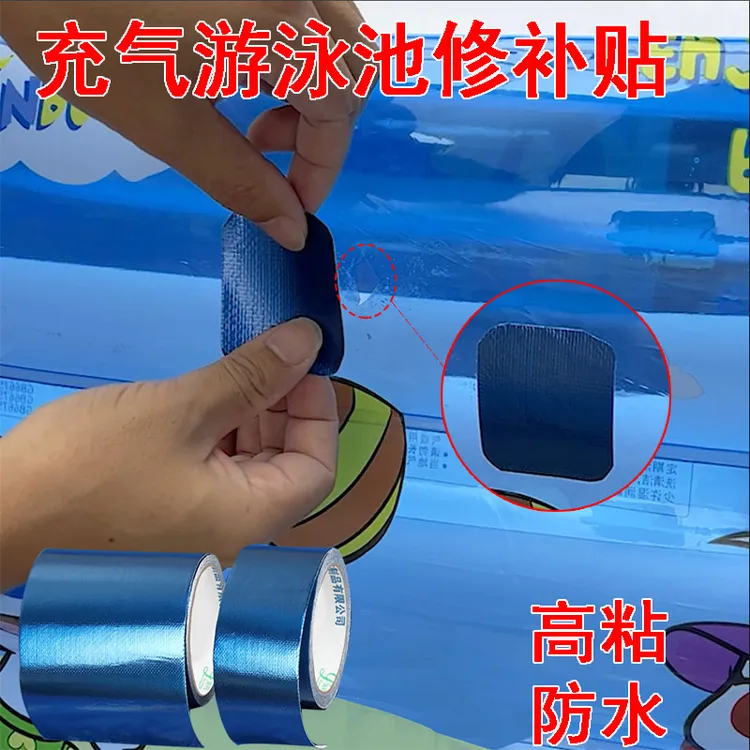 家用充气游泳池修补贴破洞漏气补漏贴高粘性防水无痕修复贴充气玩