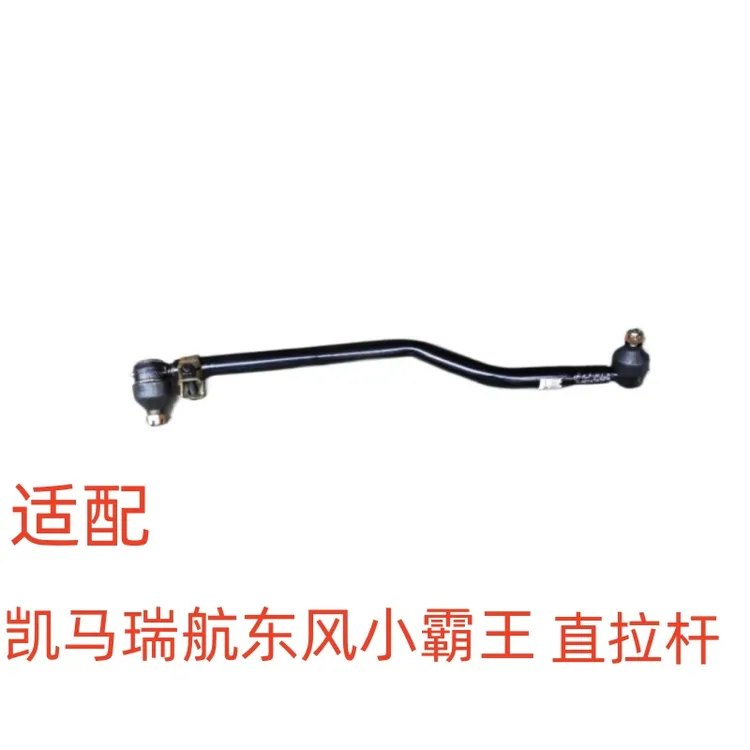 适配小货车凯马瑞航方向机直拉杆总成X1 X3转向侧拉杆总成竖拉杆