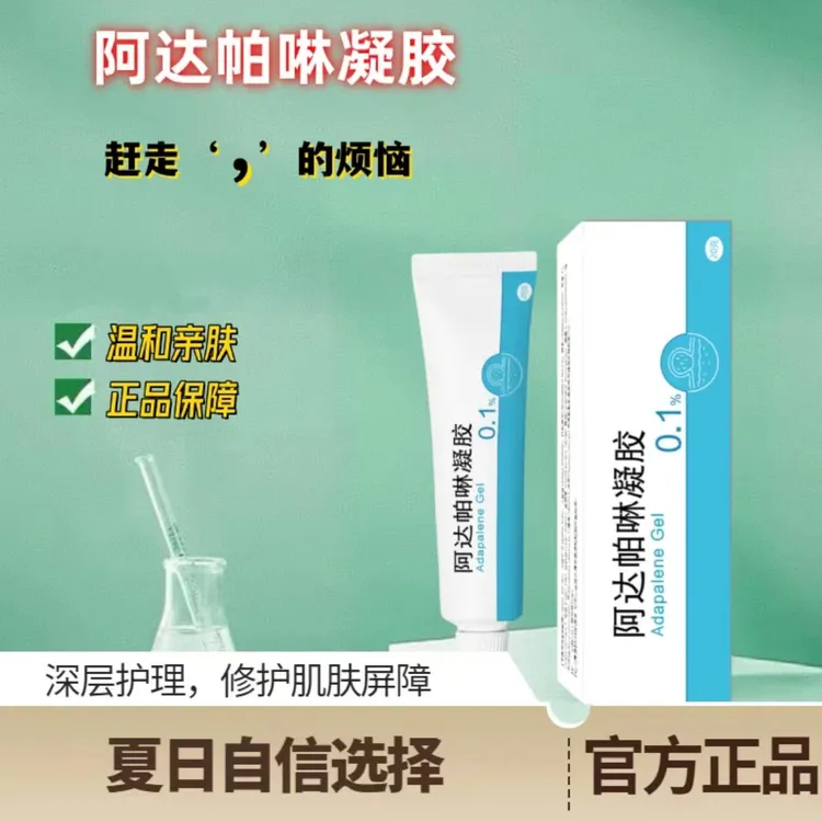 阿达帕林凝胶 %0.1 20g*1支