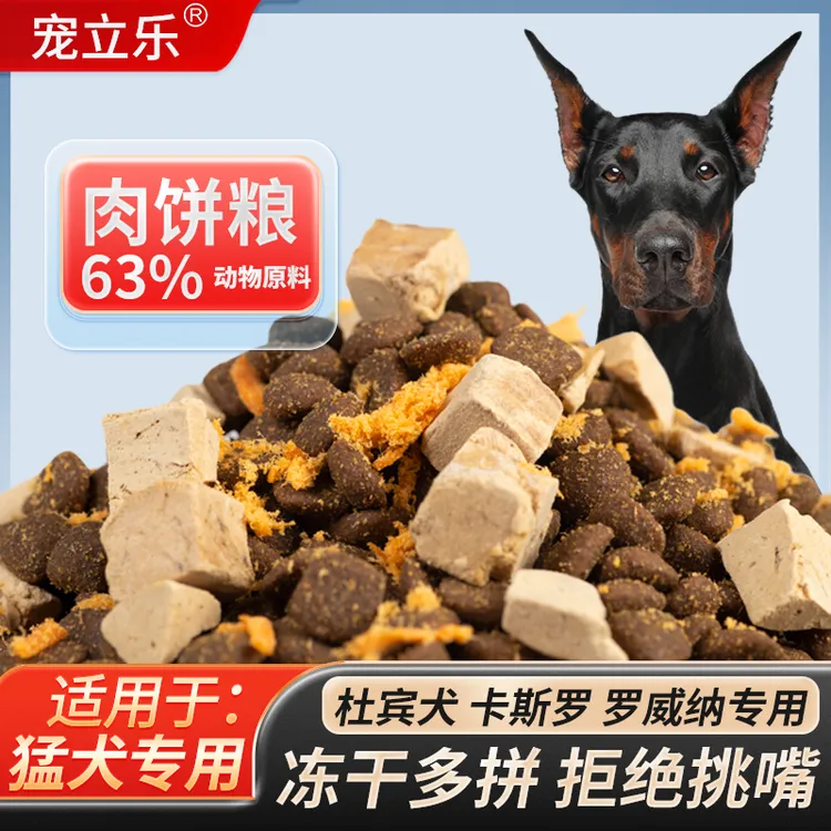 宠立乐狗粮全犬通用型杜宾罗威纳幼犬成犬多拼冻干肉松狗粮营养